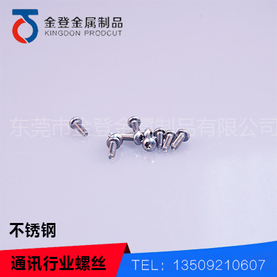 通讯行业不锈钢螺丝