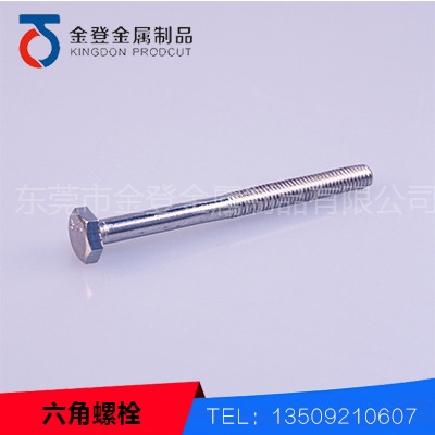 外六角螺栓