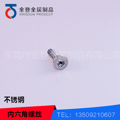 内六角螺栓