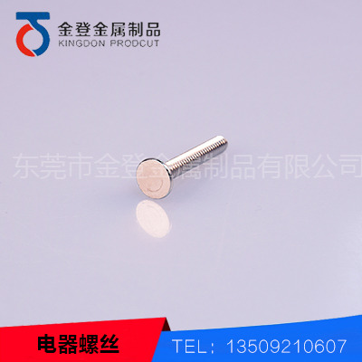 电器螺丝