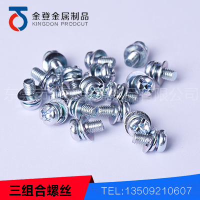 三组合螺丝
