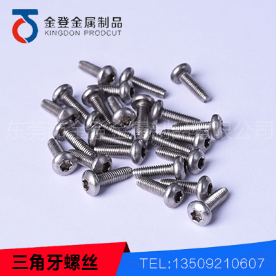 三角牙不锈钢螺丝