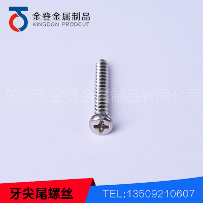 十字自功牙尖尾螺丝