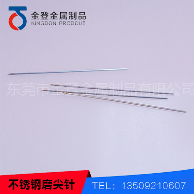 不锈钢磨尖针